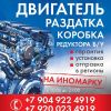 Купить двигатель в Нижнем-Новгороде.
