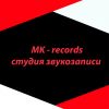 Студия звукозаписи mk_records