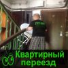 Грузоперевозки Омск Квартирный переезд Газели Грузчики