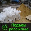 Подъем строительного материала Омск