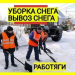 Чистка снега уборка снега лопатами