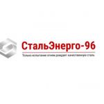 СтальЭнерго-96 — Надежный поставщик металлопродукции в Омске