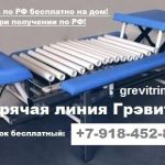 Тренажер `Грэвитрин - Профессиональный` трин 1. 1м ута купить тракционный стол